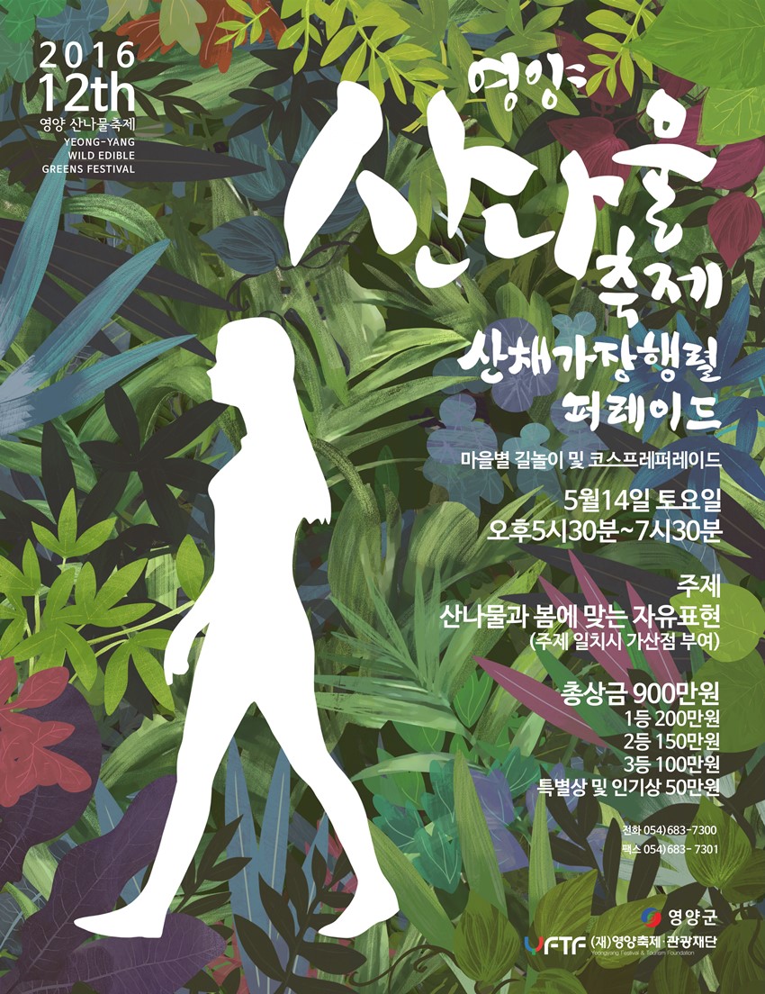 2.제12회 영양산나물 축제가 5월 12일부터 15일까지 영양군 공설운동장에서 열립니다.